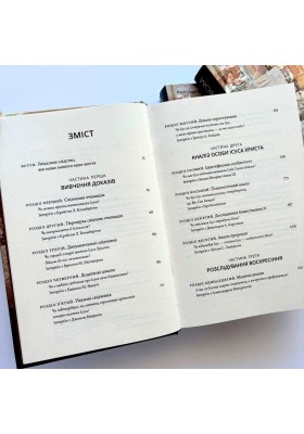 Христос під слідством